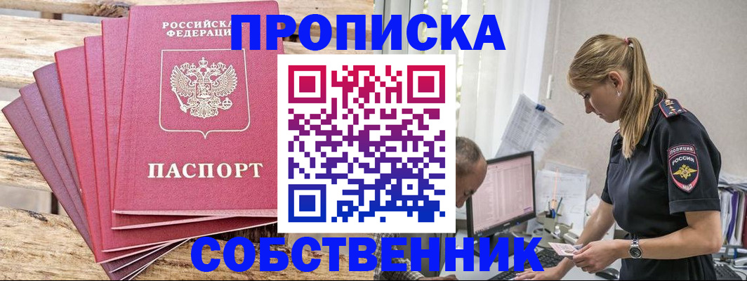 прописка 2025 в Надыме