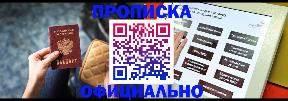 прописка регистрация в Надыме